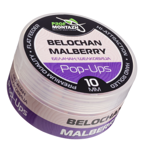 Бойлы POP UPS |Белачан шелковица| 10mm