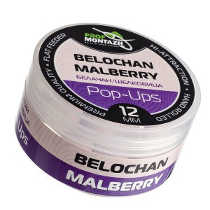 Бойли POP UPS | Белачан шовковиця | 12mm Бойли POP UPS | Белачан шовковиця | 12mm