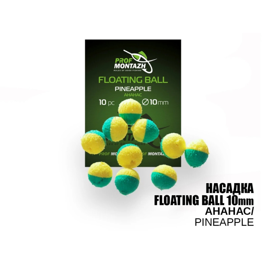 Плаваюча насадка Floating Ball,10mm Ананас "Pineapple"