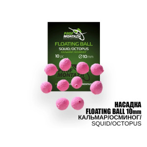 Плавающая насадка Floating Ball,10mm Кальмар/Осминог "Squid/Octopus"
