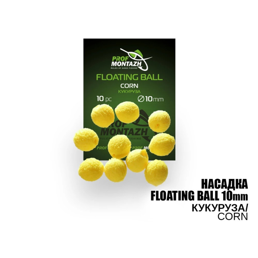 Плаваюча насадка Floating Ball,10mm Кукурудза "Corn"