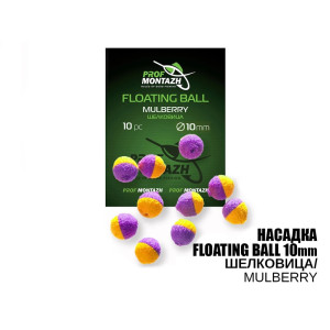 Плавающая насадка Floating Ball,10mm Шелковица "Mulberry"