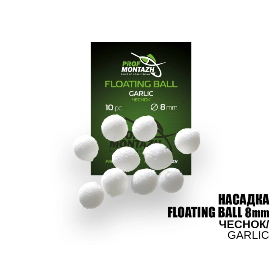 Плаваюча насадка Floating Ball 8mm Часник "Garlic"