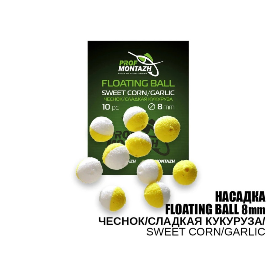 Плаваюча насадка Floating Ball 8mm Часник/Солодка кукурудза "Sweet corn/Garlic"