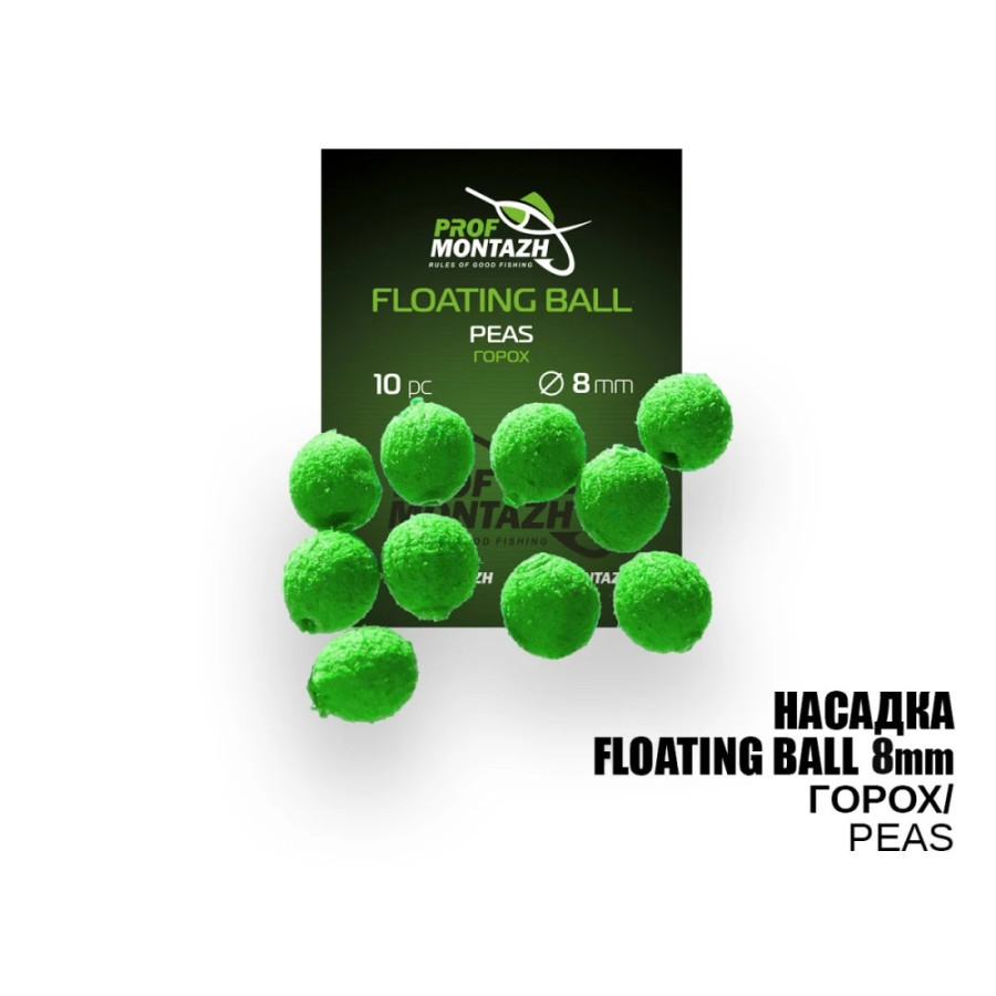 Плаваюча насадка Floating Ball 8mm Горох "Peas"