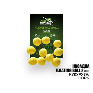 Плаваюча насадка Floating Ball 8mm Кукурудза "Corn"