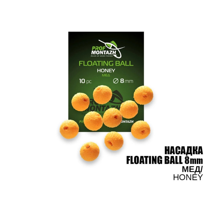 Плаваюча насадка Floating Ball 8mm Мед "Honey"