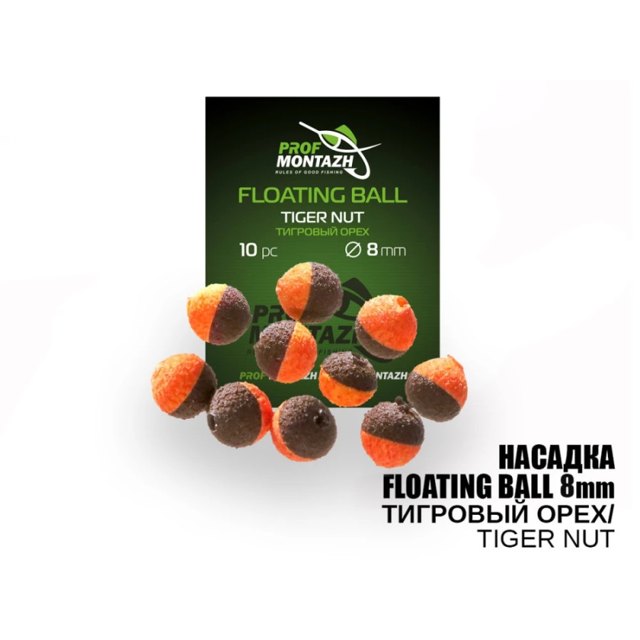 Плаваюча насадка Floating Ball 8mm Тигровий горіх "Tiger nut"