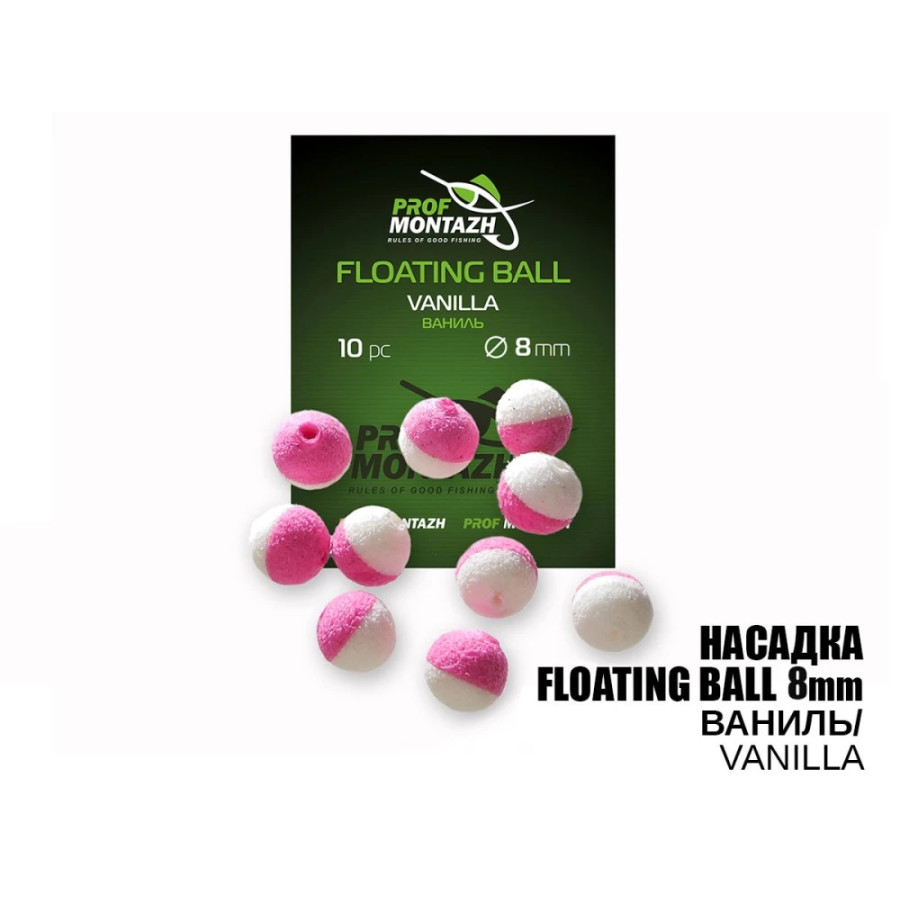 Плаваюча насадка Floating Ball 8mm Ваніль "Vanilla"