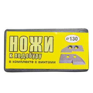 Ножи к ледобуру "Стубла" 130