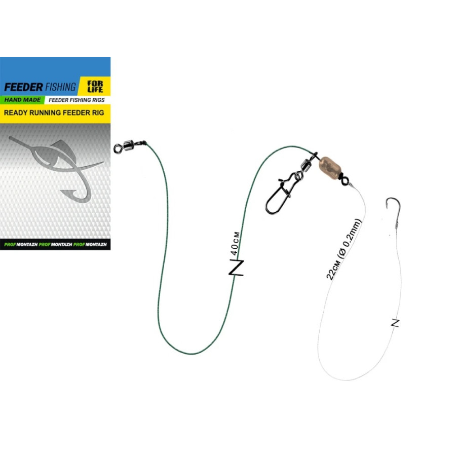 Готовый фидерный монтаж Running Feeder Rig с поводком и крючком Готовый фидерный монтаж Running Feeder Rig с поводком и крючком