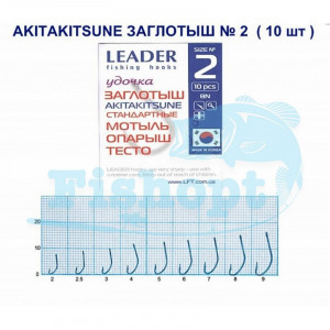 Крючок Leader AKITAKITSUNE Заглотыш TIN (Мотыль, опарыш, тесто)  №2