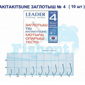 Крючок Leader AKITAKITSUNE Заглотыш TIN (Мотыль, опарыш, тесто)  №4