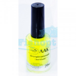 Лак для покраски поплавков флуоресцентный (желтый) (5шт/уп)