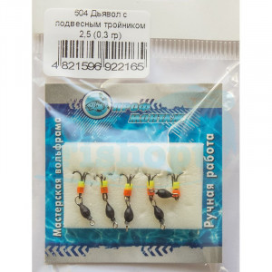 Мормышка вольфрамовая |604| Дьявол с подвесным тройником 2,5 0,3g Мормышка вольфрамовая |604| Дьявол с подвесным тройником 2,5 0,3g
