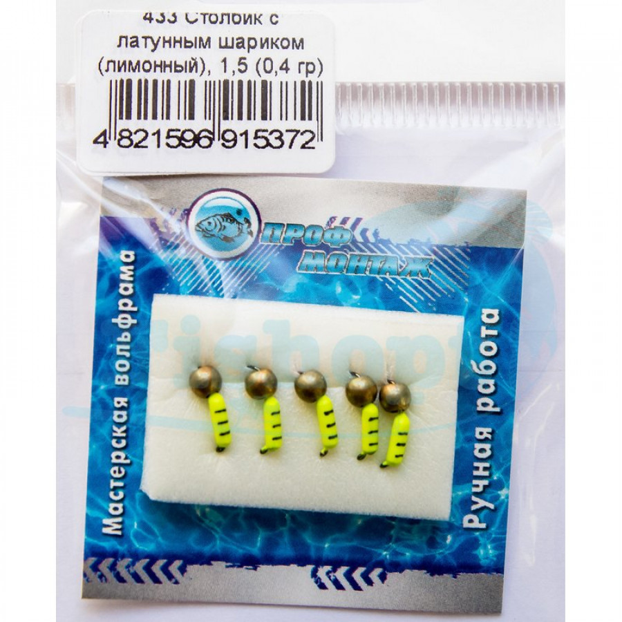 Блешня вольфрамова | 433 | стовпчик з латунним кулькою лимон. 1,5 0,4g