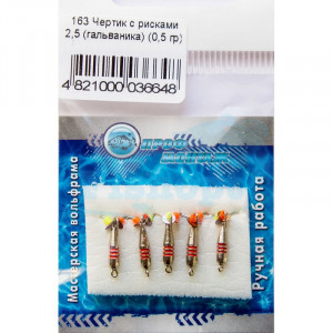 Вольфрамовый чертик |163| с рисками 2,5 0,5g Вольфрамовый чертик |163| с рисками 2,5 0,5g