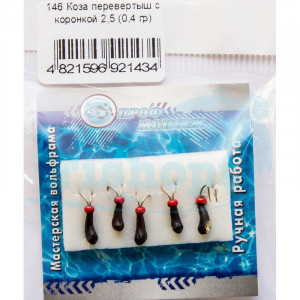 Мормышка вольфрамовая |146| Коза перевертыш с коронкой 2,5 0,4g Мормышка вольфрамовая |146| Коза перевертыш с коронкой 2,5 0,4g