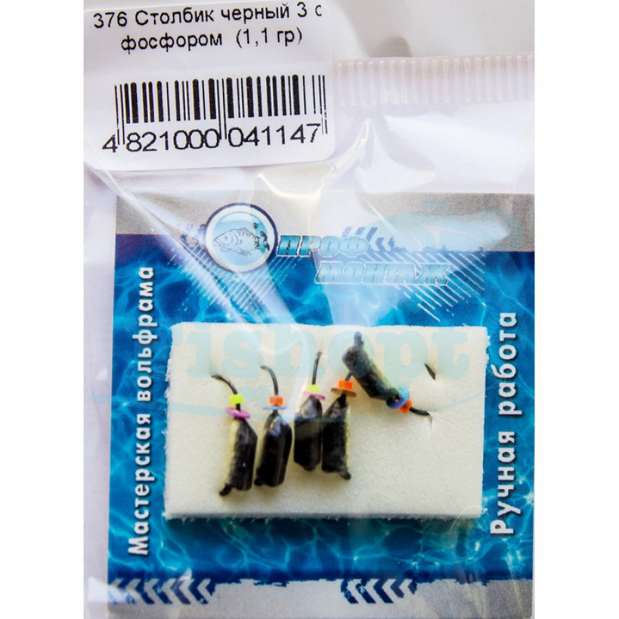 Блешня вольфрамова | 376 | стовпчик з фосфором чорний 3 1.1g