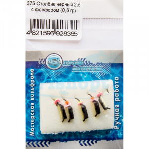 Мормышка вольфрамовая |375| столбик с фосфором 2,5 черный 0.6g