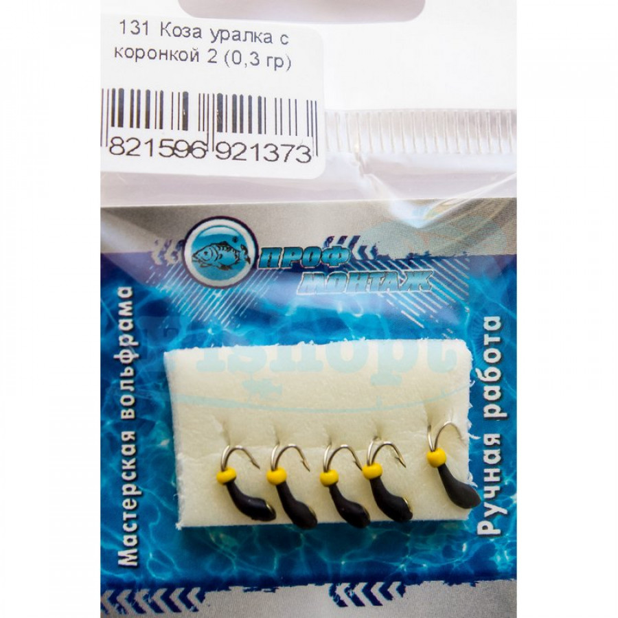 Блешня вольфрамова | 131 | Коза уралки з коронкою 2 0,3g