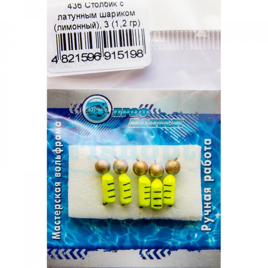 Блешня вольфрамова | 436 | стовпчик з латунним кулькою лимон 3 1,2g