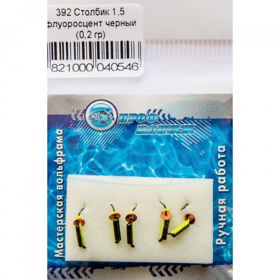 Блешня вольфрамова | 392 | стовпчик флуоросцент чорний 1,5 0,2g