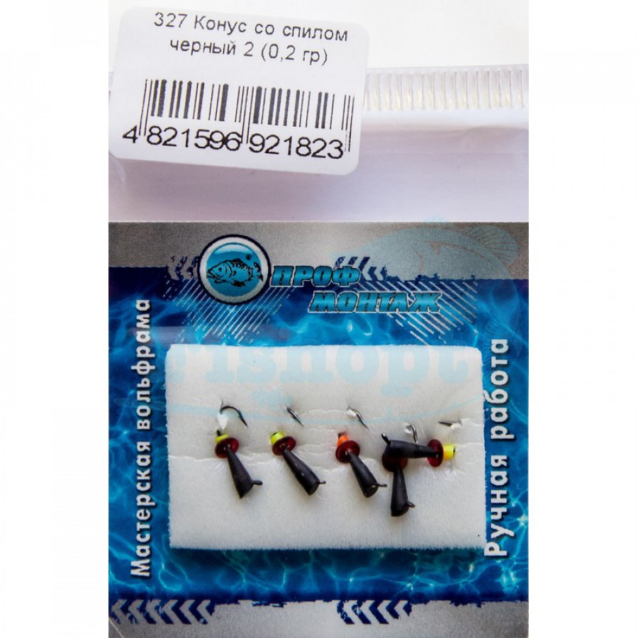 Блешня вольфрамова | 327 | Конус з спиляли чорний 2 0,2g