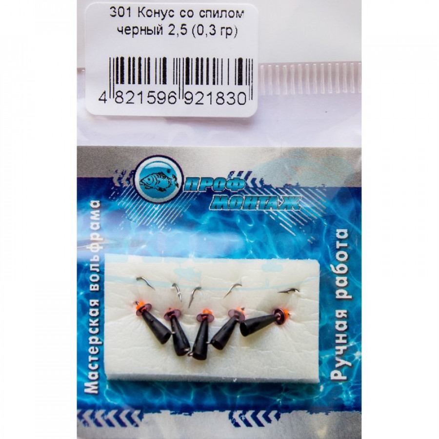 Блешня вольфрамова | 301 | Конус з спиляли чорний 2,5 0,3g
