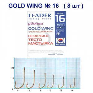 Крючок Leader Gold Wing (Опарыш,тесто,мастырка) №16
