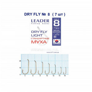 Крючок Leader Dry Fly (Муха) №8 Крючок Leader Dry Fly (Муха) №8