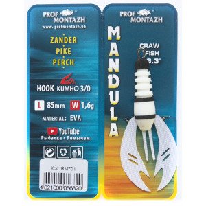 Мандула рачок Prof Montazh 8,5cm 1,6g col.RM 701